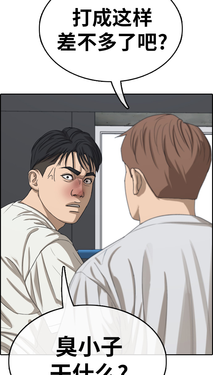 青春白卷漫画,[第324话] 韩泰成VS金永坤1图