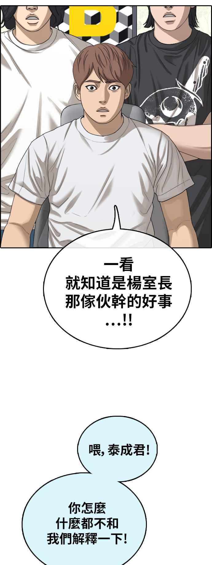 青春白卷漫画,[第392话] 泰成旅行社(3)1图
