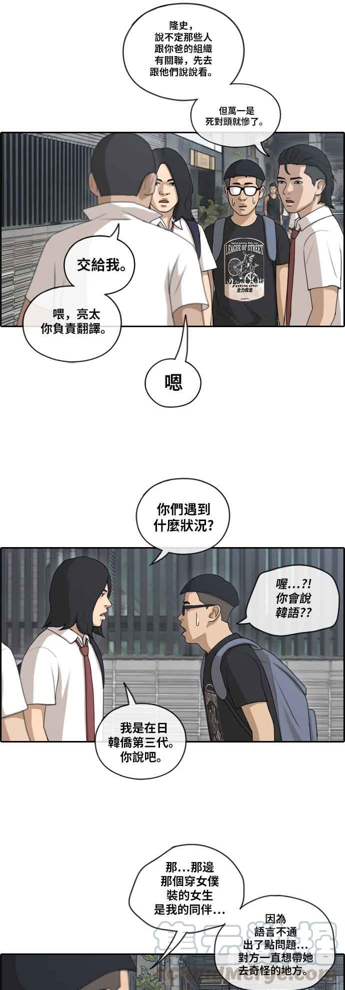 青春白卷漫画,[第122话] 被黑道带走2图