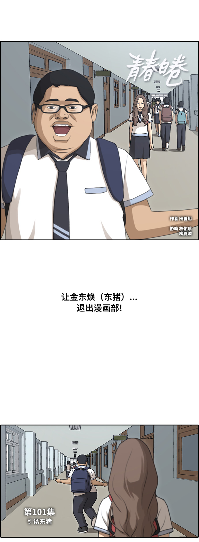 青春白卷漫画,[第101话] 引诱东猪2图