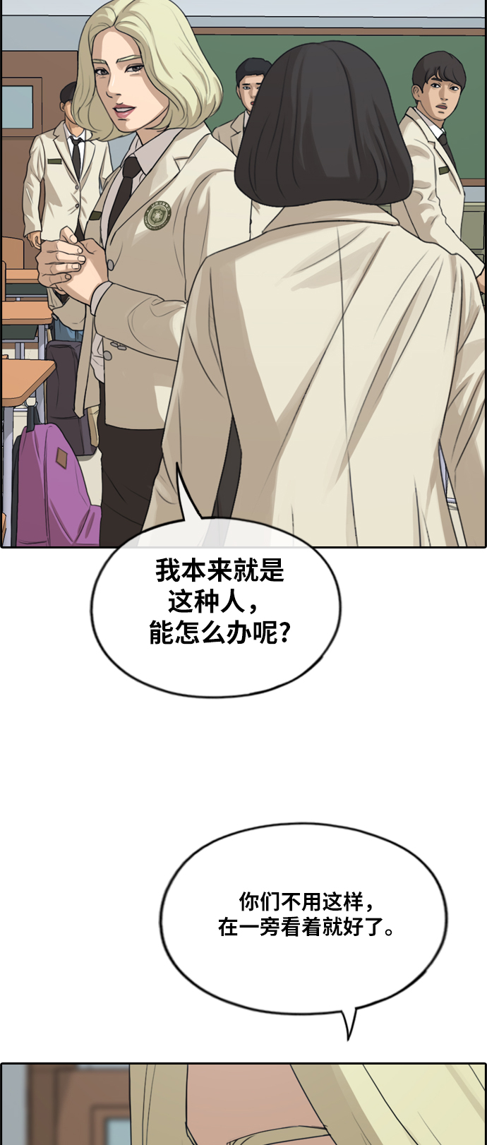 青春白卷漫画,[第279话] 洛熙的亲弟弟（3）1图