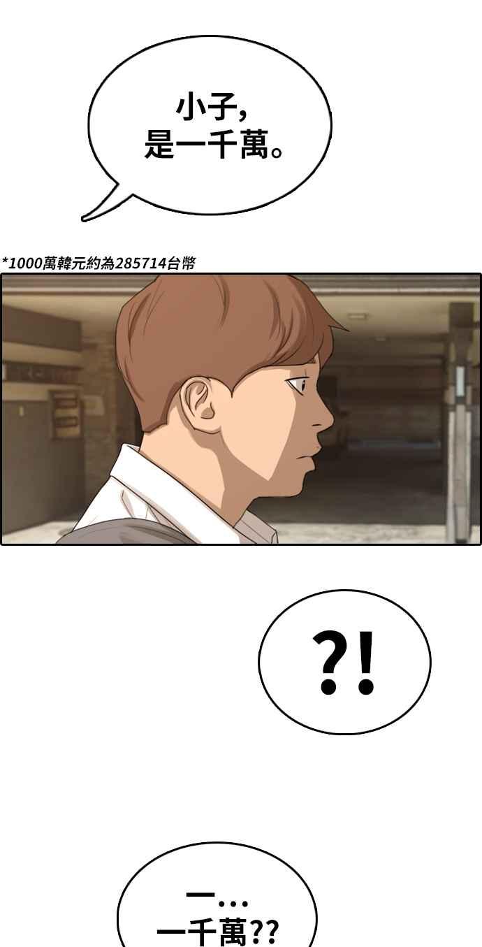青春白卷漫画,[第310话] 挖角提议 (1)2图