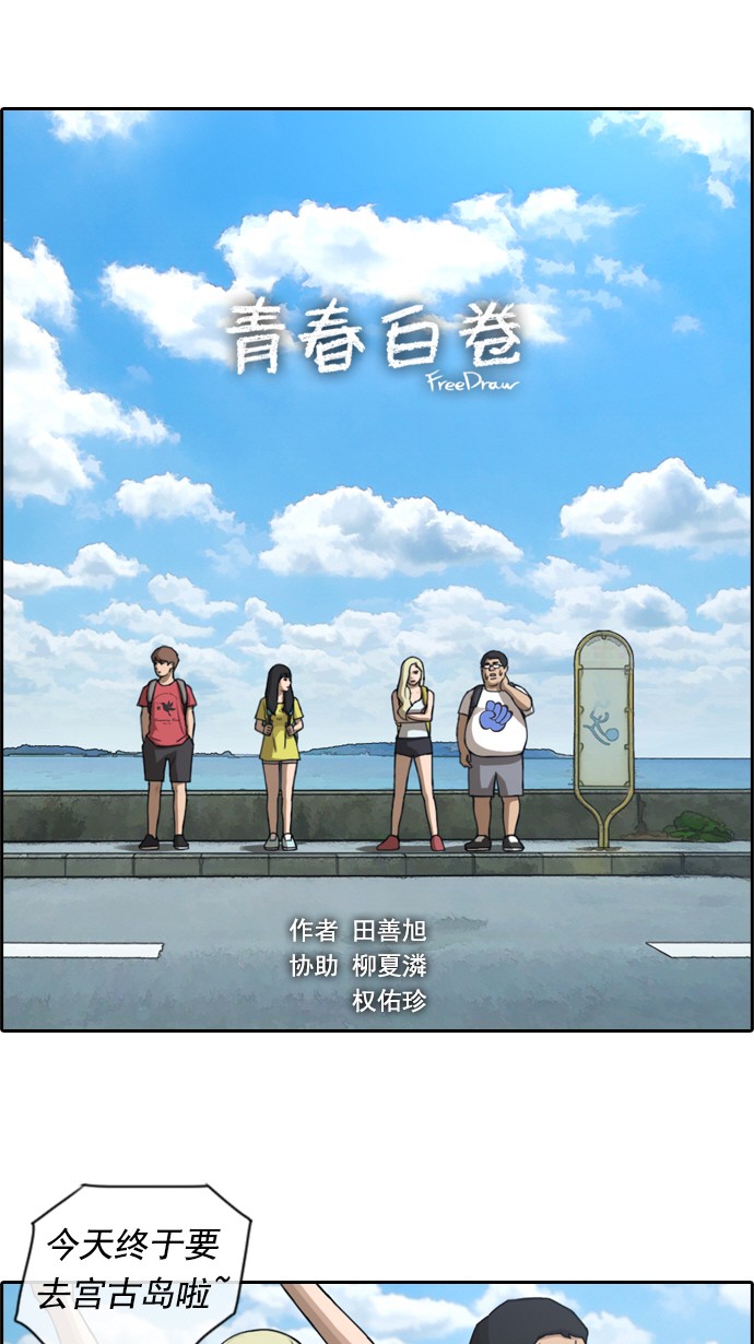 青春白卷漫画,[第79话] 姜珠熙和任载益汇合2图