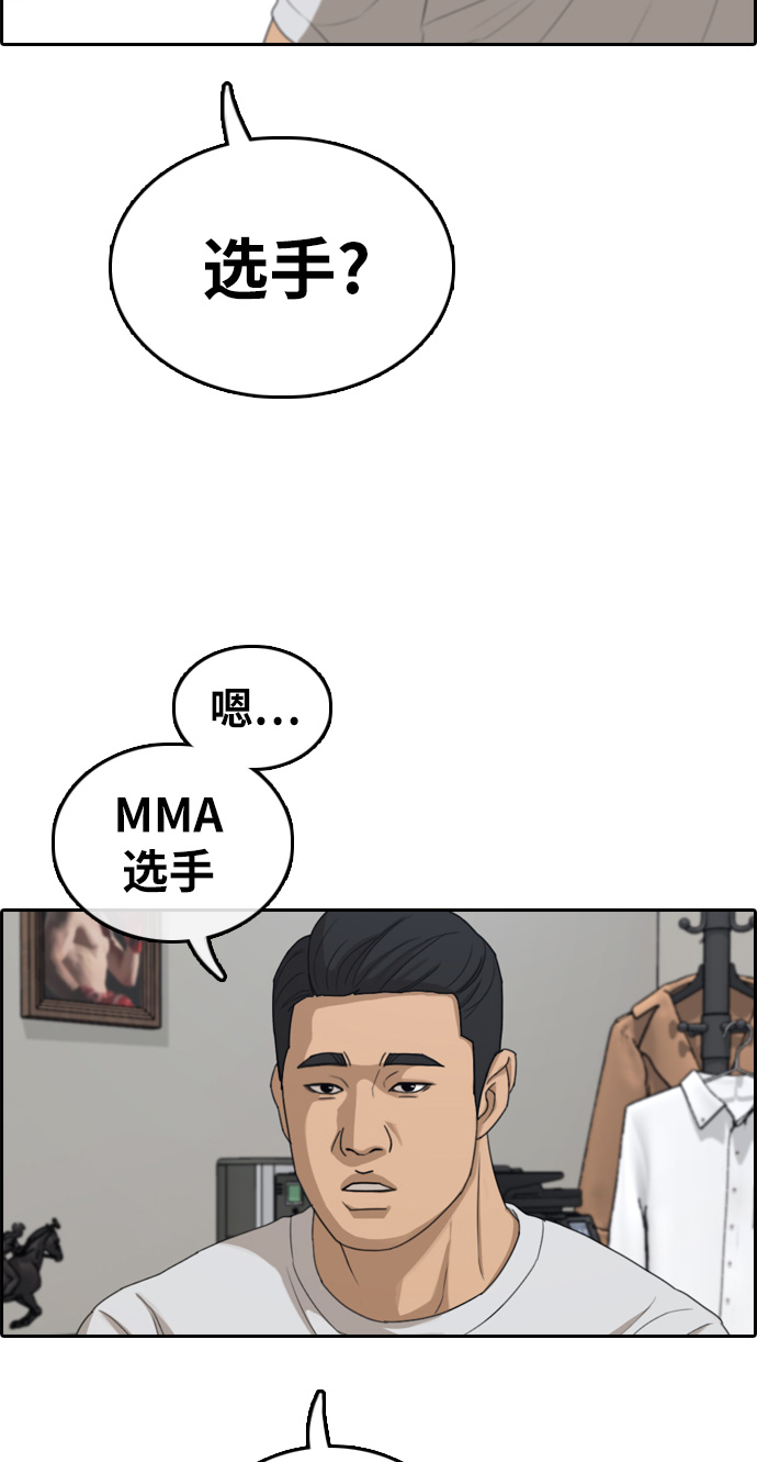 青春白卷漫画,[第313话] 来自黑帮的邀请（4）2图