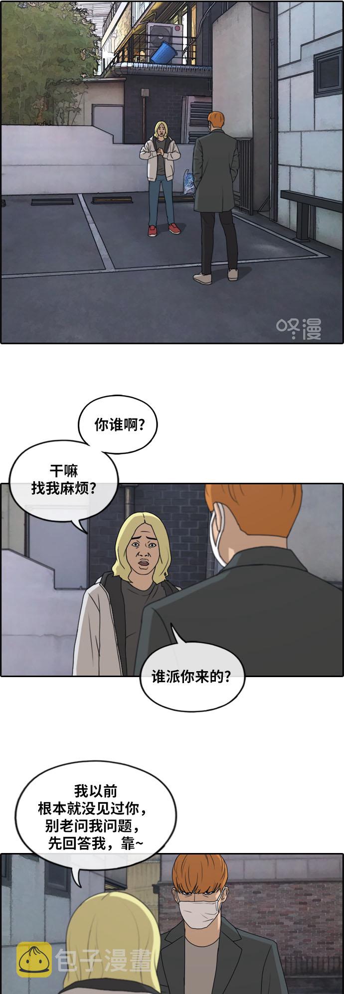 青春白卷漫画,[第260话] 陌生男人2图