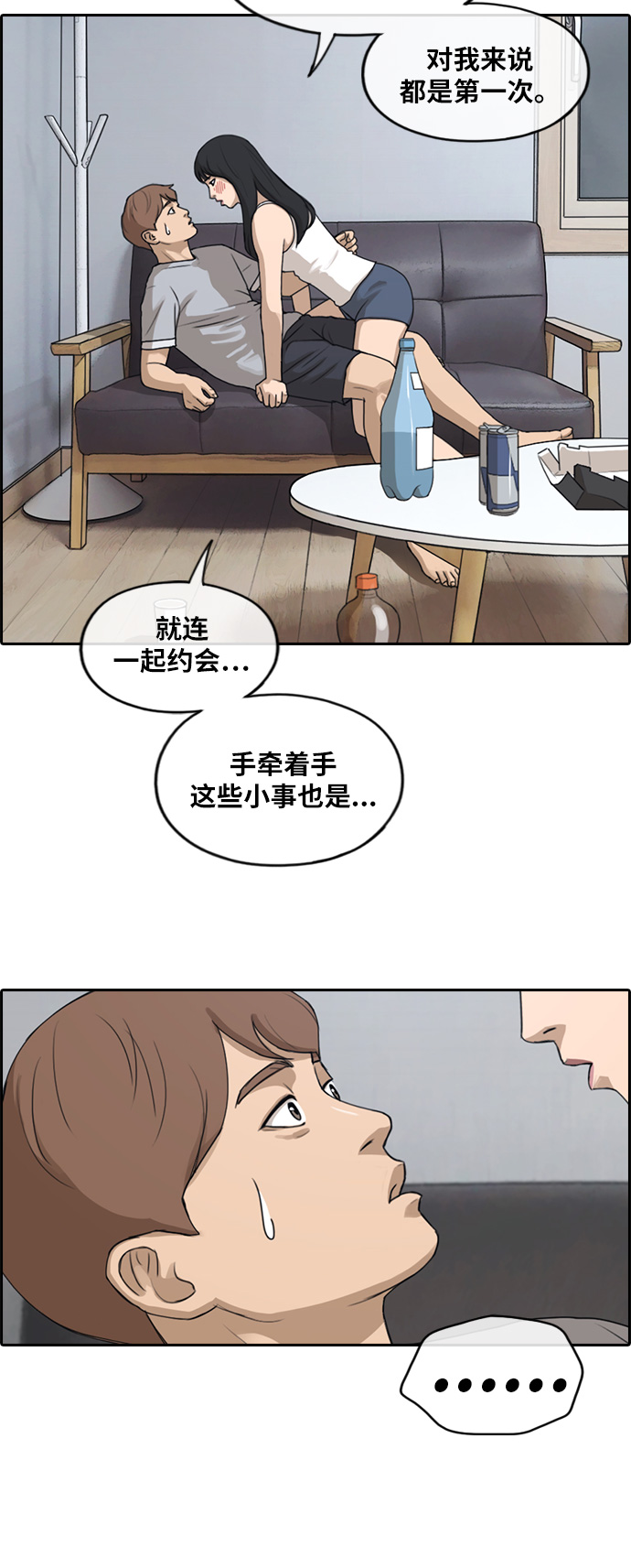 青春白卷漫画,[第233话] 夏夜的镜浦台（6）1图