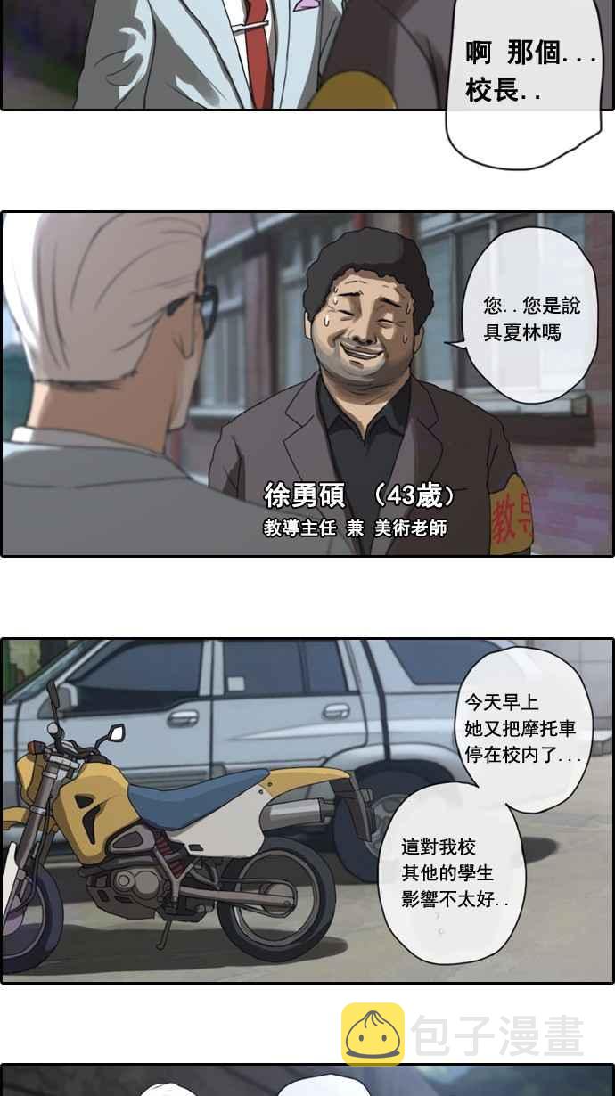 青春白卷漫画,[第3话] 第一天的屈辱2图