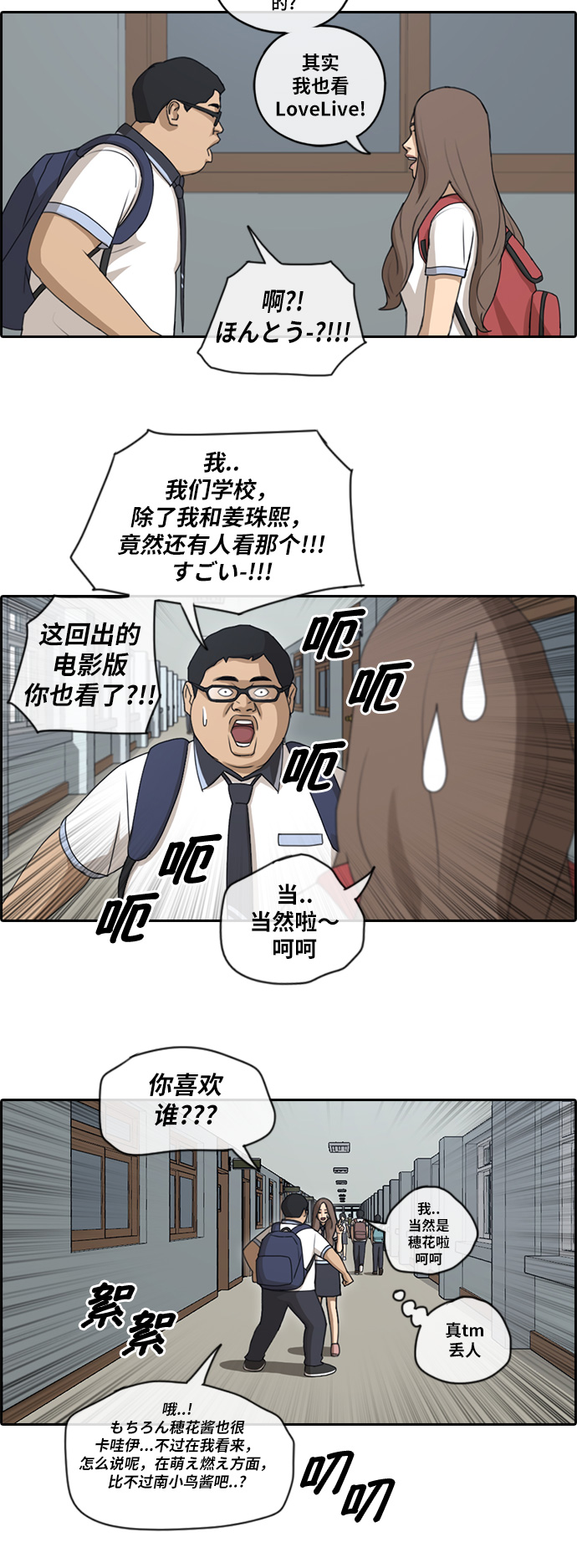 青春白卷漫画,[第101话] 引诱东猪1图