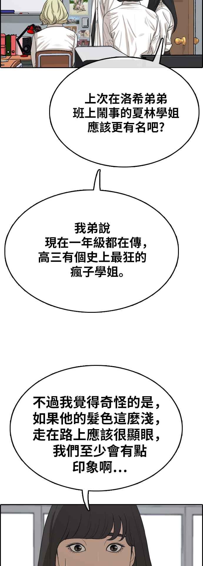 青春白卷漫画,[第325话] 金发男学生(1)2图