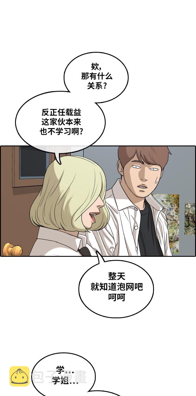 青春白卷漫画,[第302话] 节目之後（4）2图