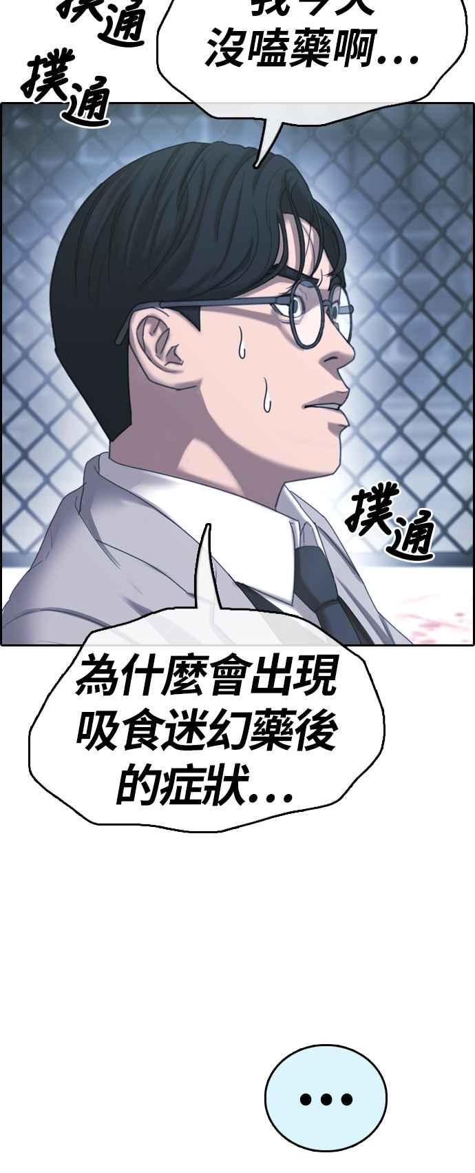 青春白卷漫画,[第403话] 拳击俱乐部(10)1图