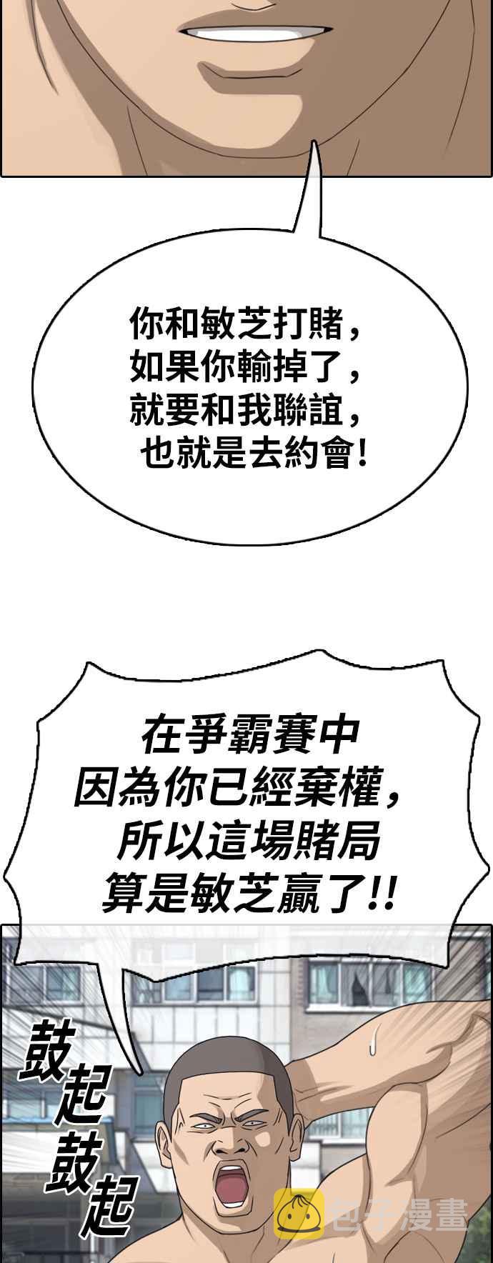 青春白卷漫画,[第350话] 三角关系(1)2图