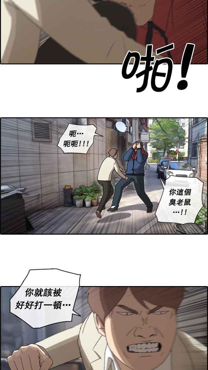 青春白卷漫画,[第29话] 张奉南的诡计 (2)2图
