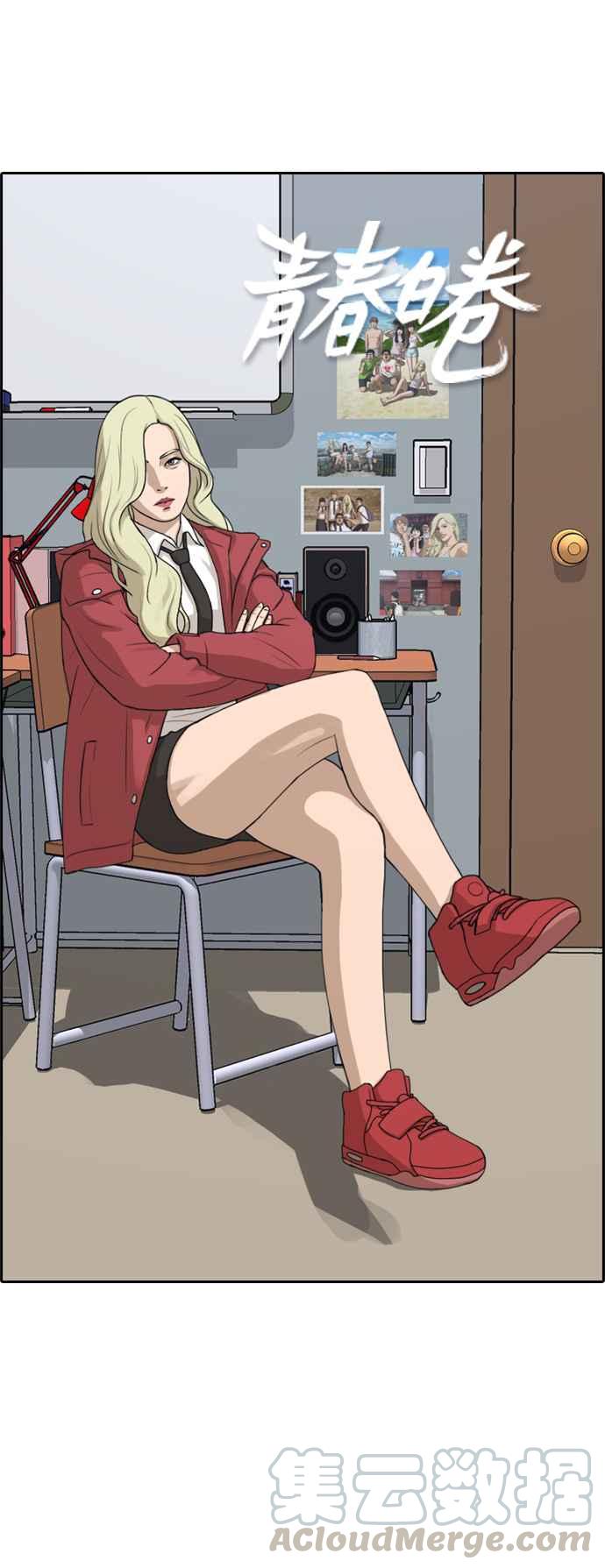 青春白卷漫画,[第228话] 仲夏夜的镜浦台 (1)1图