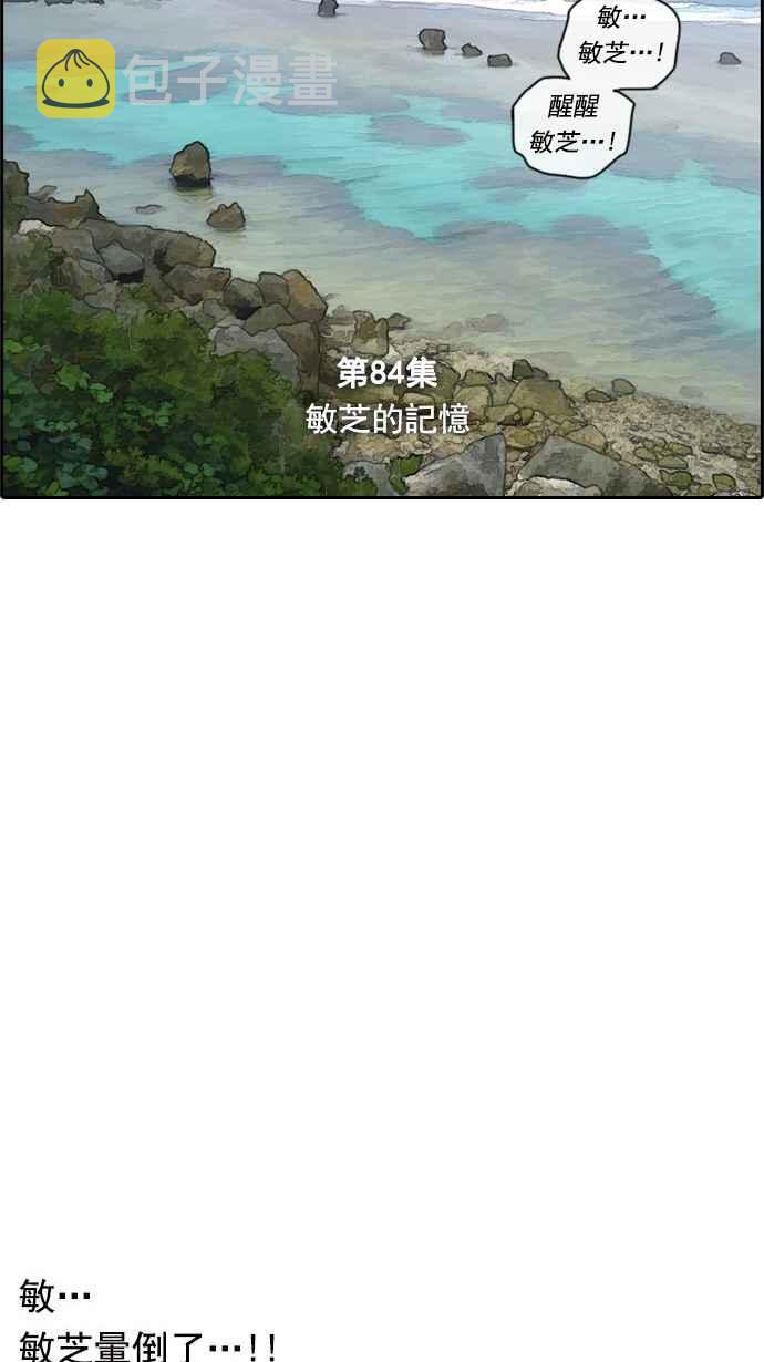 青春白卷漫画,[第84话] 敏芝的记忆1图