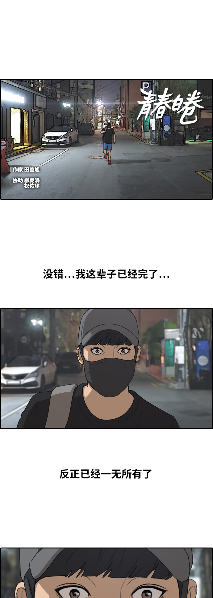 青春白卷漫画,[第237话] 明星的聚会（1）2图