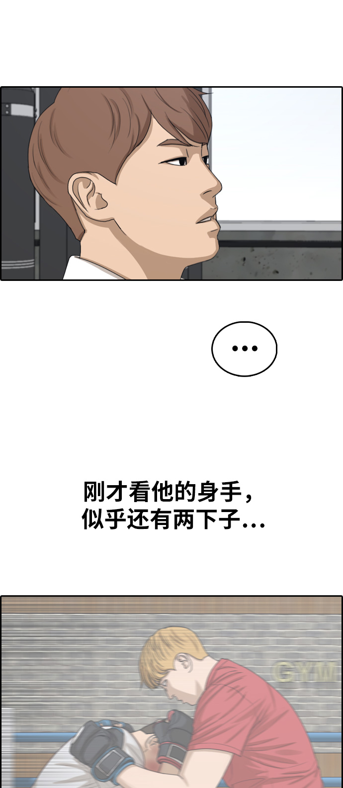青春白卷漫画,[第332话] 金发男生（8）1图