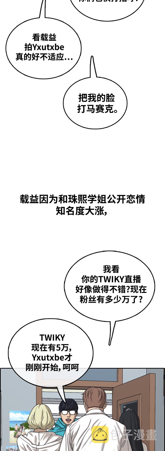 青春白卷漫画,[第436话] 李敏芝VS高珠妍（1）1图