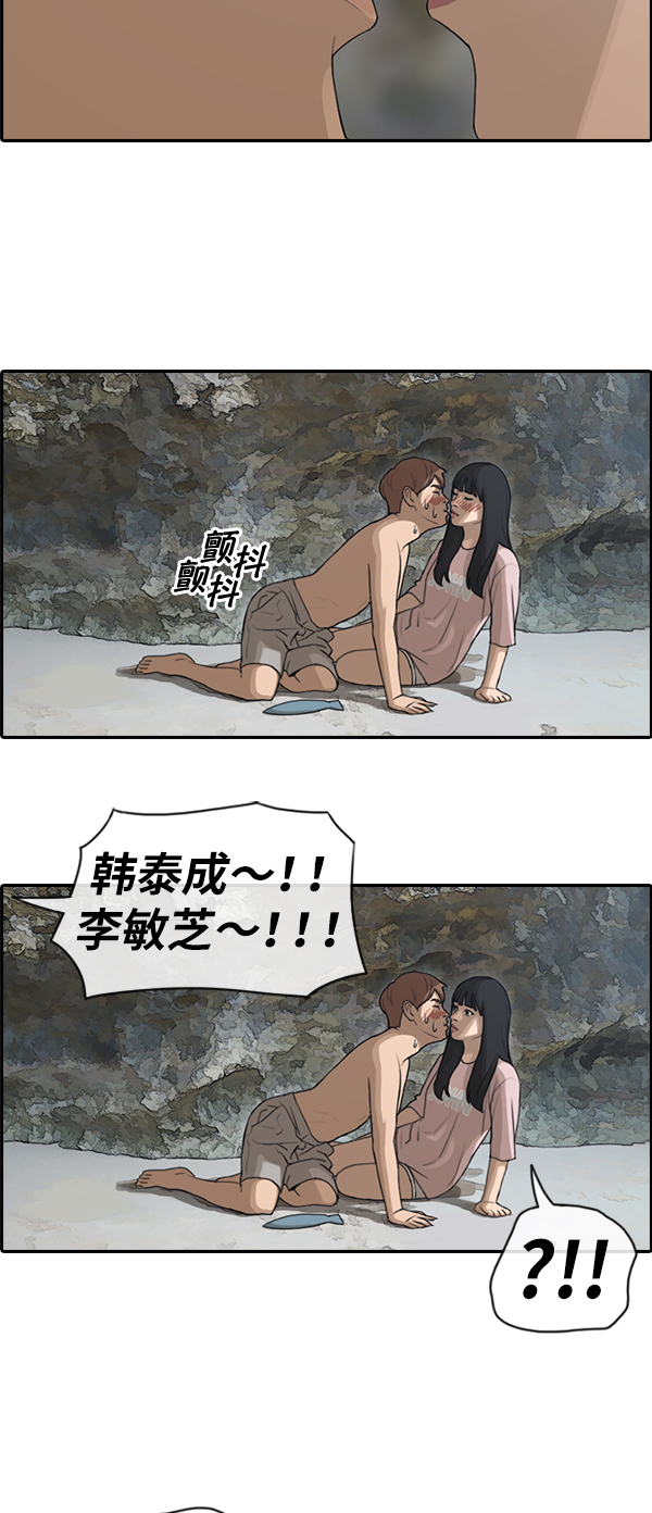 青春白卷漫画,[第88话] 冲绳的尾声1图