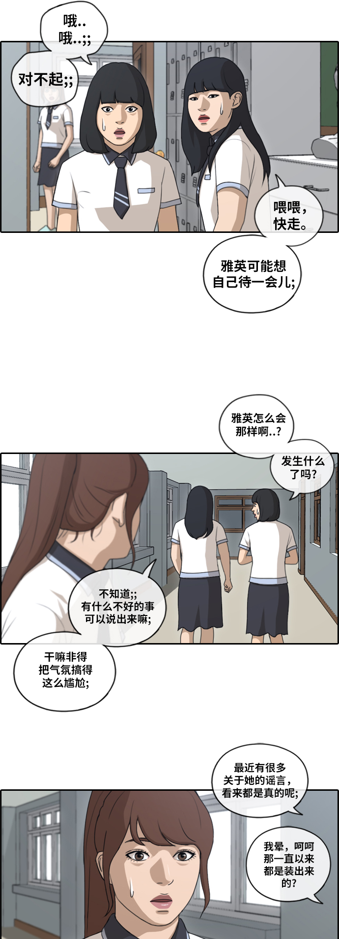 青春白卷漫画,[第129话] 韩泰成的混混辅导课 (1）1图