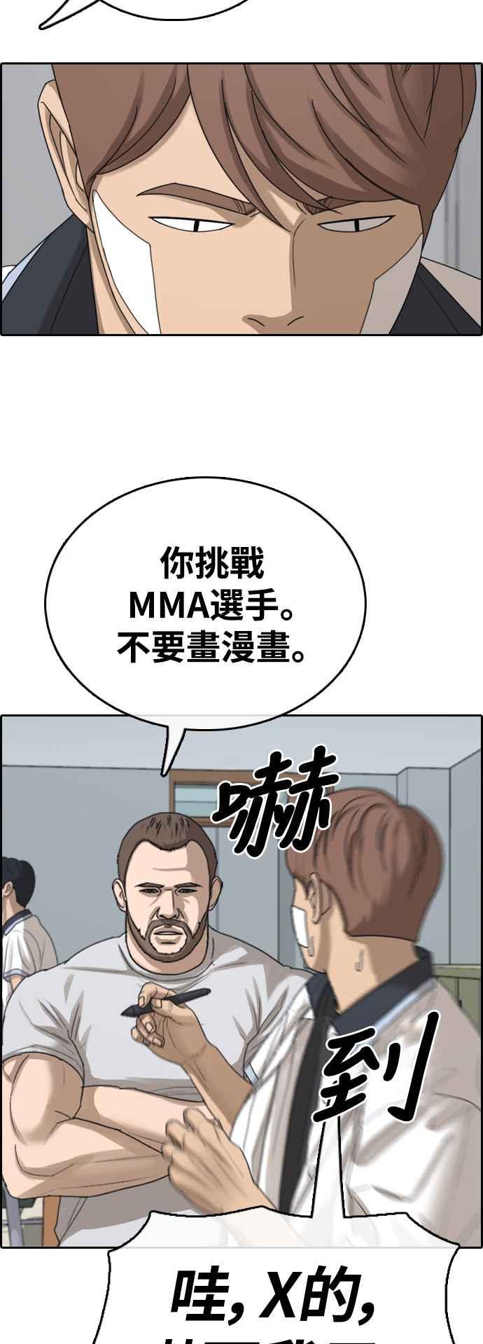青春白卷漫画,[第409话] 从拳击俱乐部回来後(1)1图