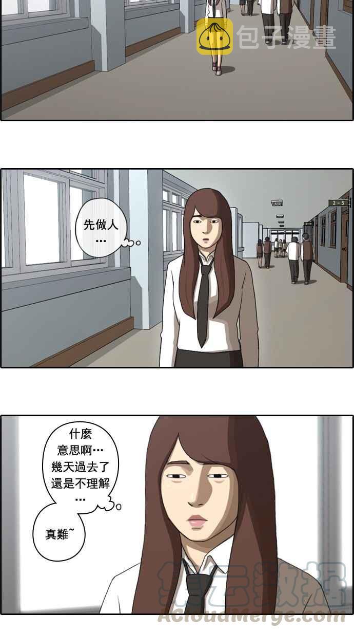 青春白卷漫画,[第36话] 渐渐疏远的两人 (3)2图