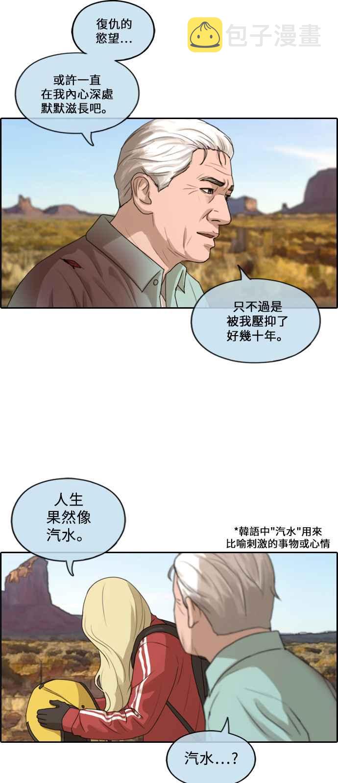青春白卷漫画,[第211话] 下学期开始 (1)2图