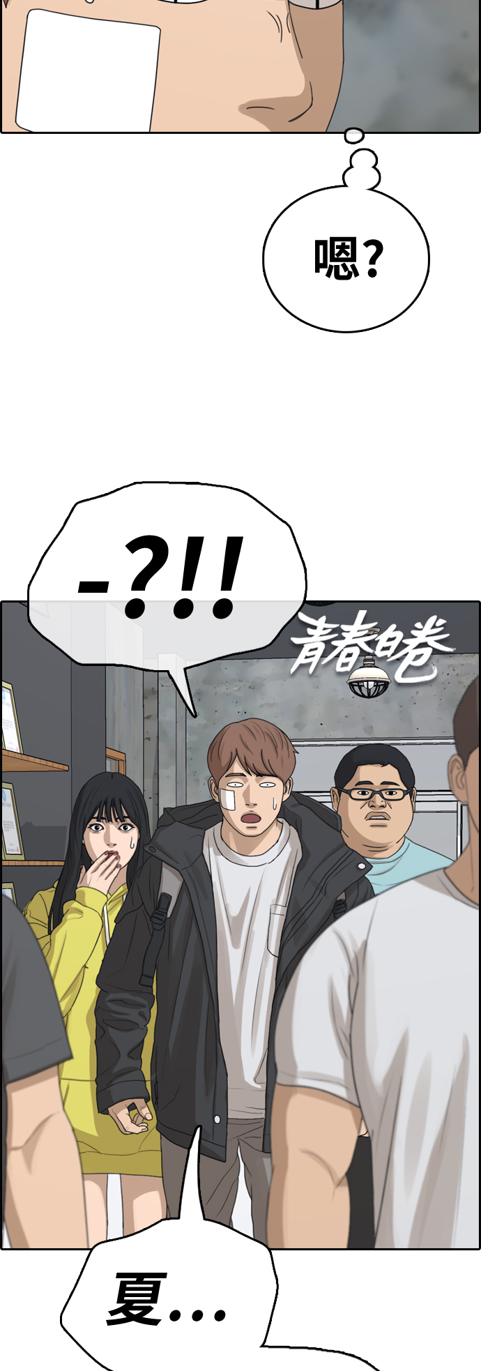 青春白卷漫画,[第317话] 综合格斗（4）1图