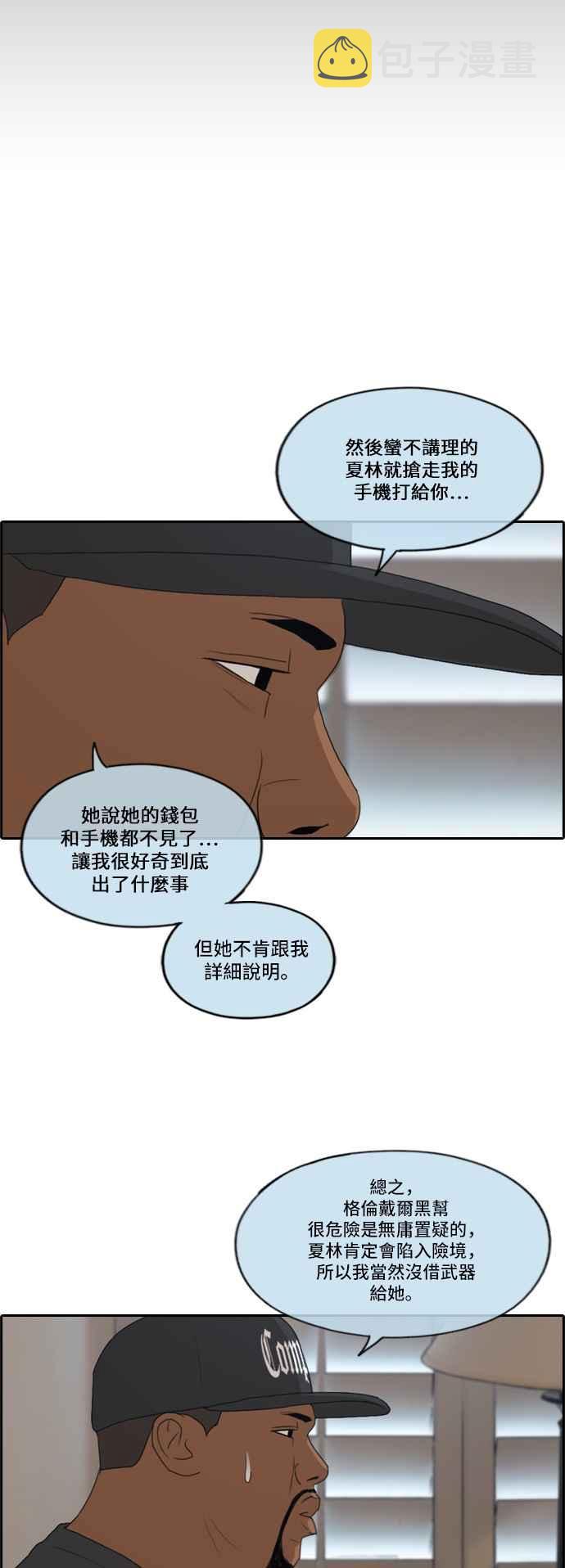 青春白卷漫画,[第204话] 夏林发生的事 (1)1图