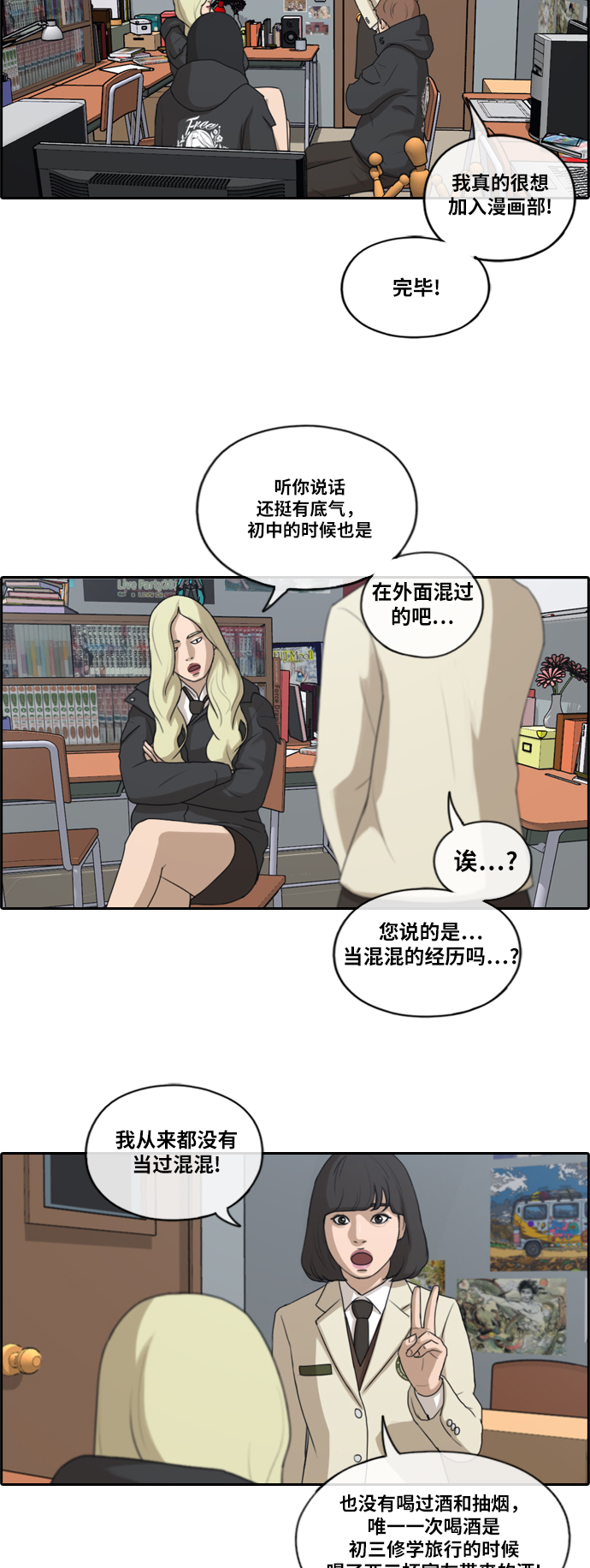 青春白卷漫画,[第166话] 新成员权洛熙1图