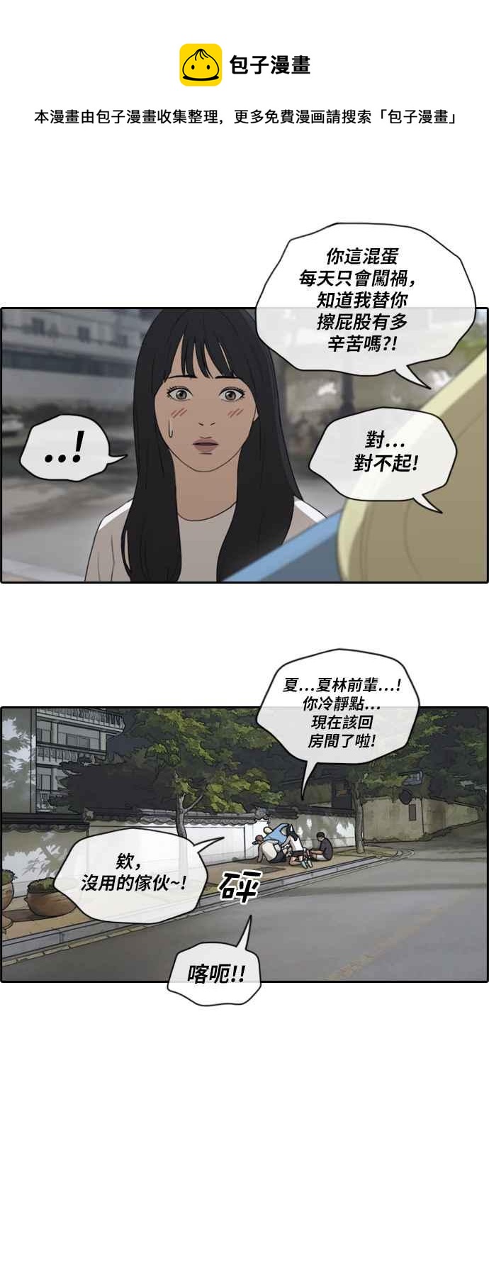 青春白卷漫画,[第140话] 黑骑士任载益2图