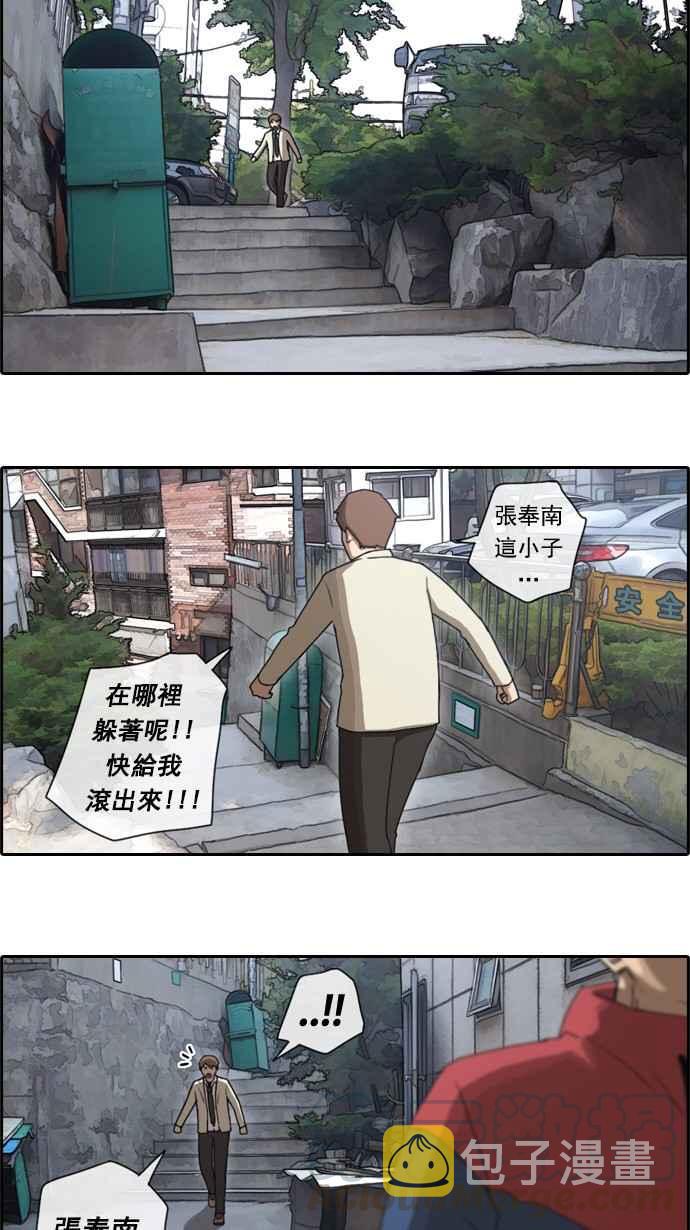 青春白卷漫画,[第29话] 张奉南的诡计 (2)2图
