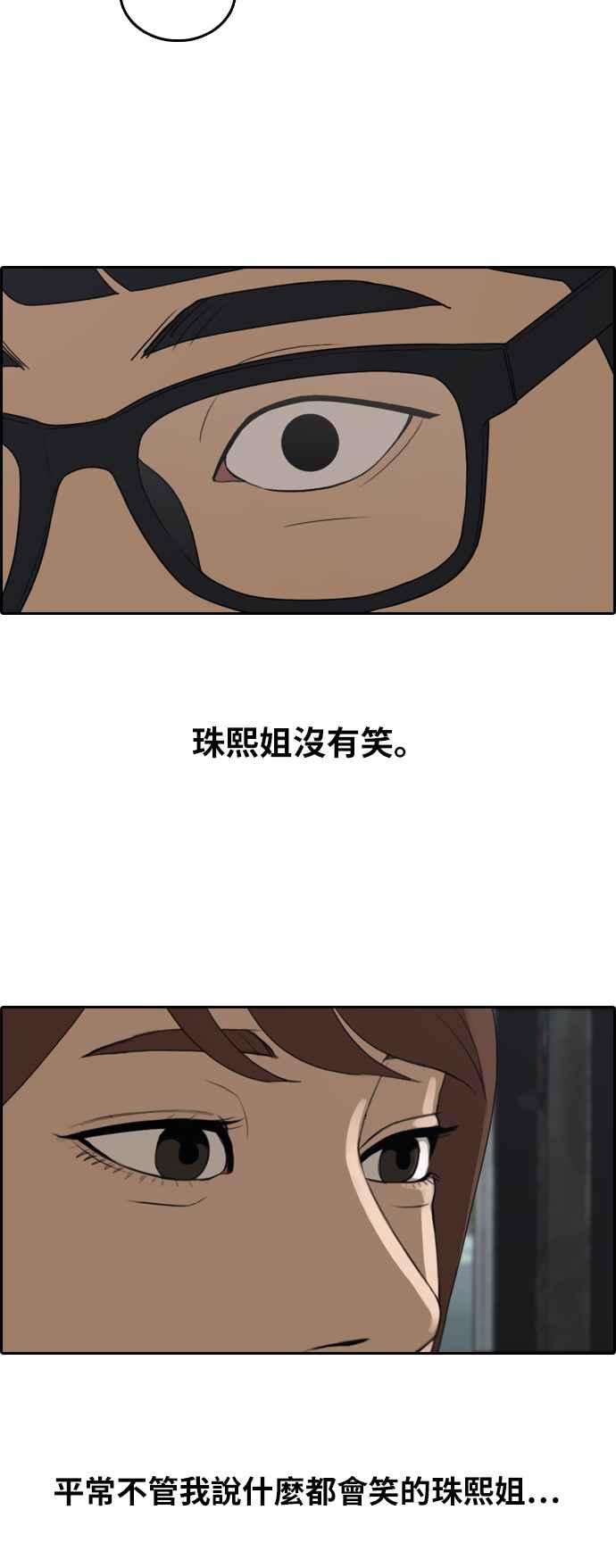 青春白卷漫画,[第301话] 节目结束後 (3)2图