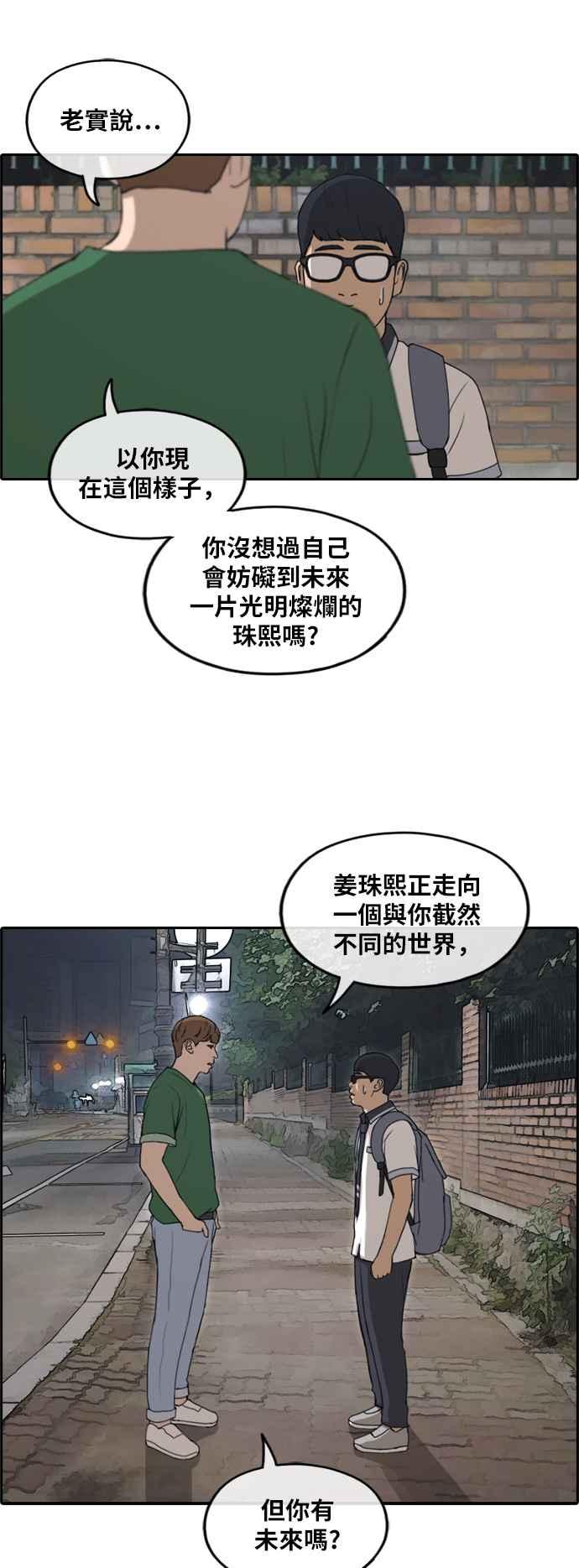 青春白卷漫画,[第239话] 任载益的苦难 (1)2图