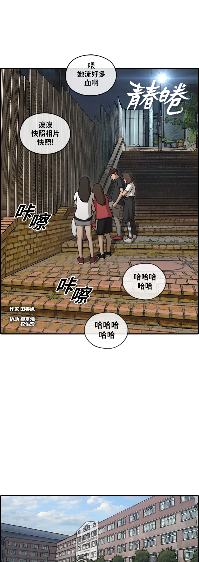 青春白卷漫画,[第198话] 德镇和初中少女（3）2图