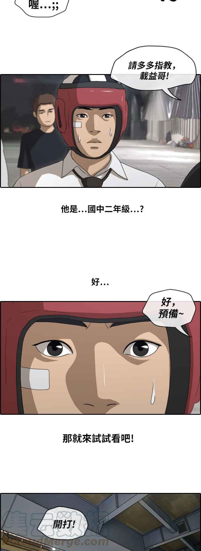 青春白卷漫画,[第149话] 对打练习接力赛 (1)2图