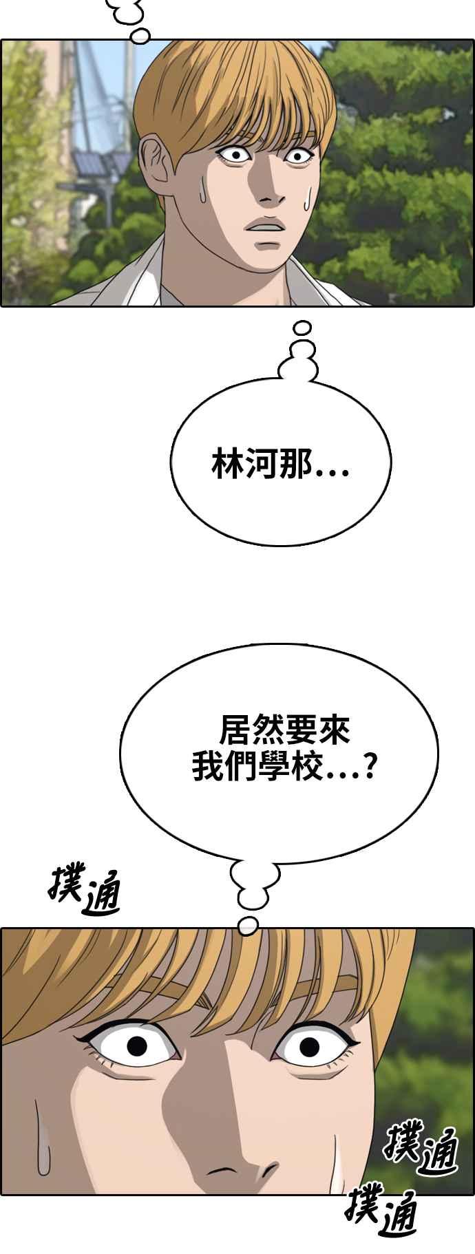 青春白卷漫画,[第341话] 光川高中 学餐队长(1)1图