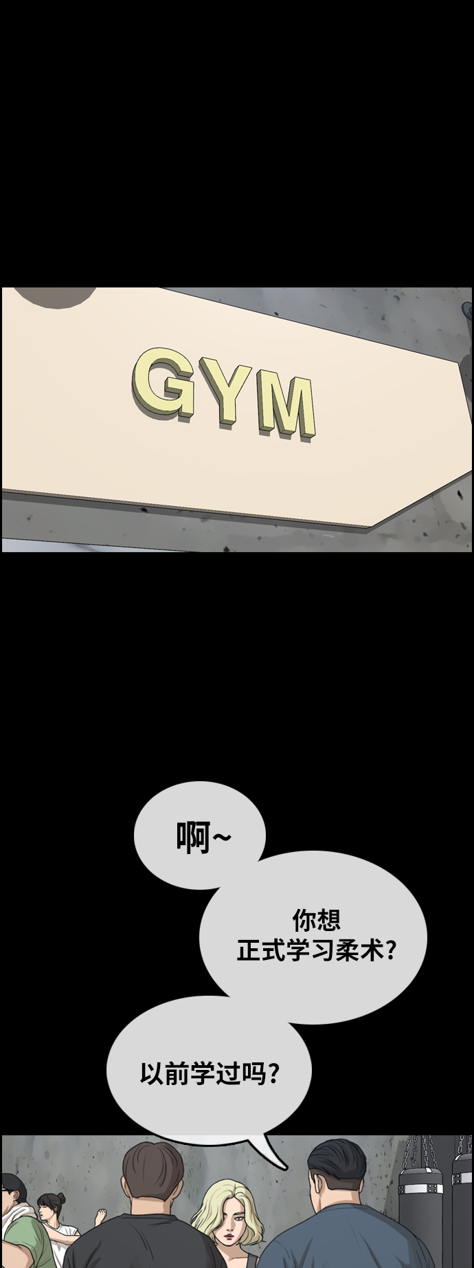 青春白卷漫画,[第317话] 综合格斗（4）2图