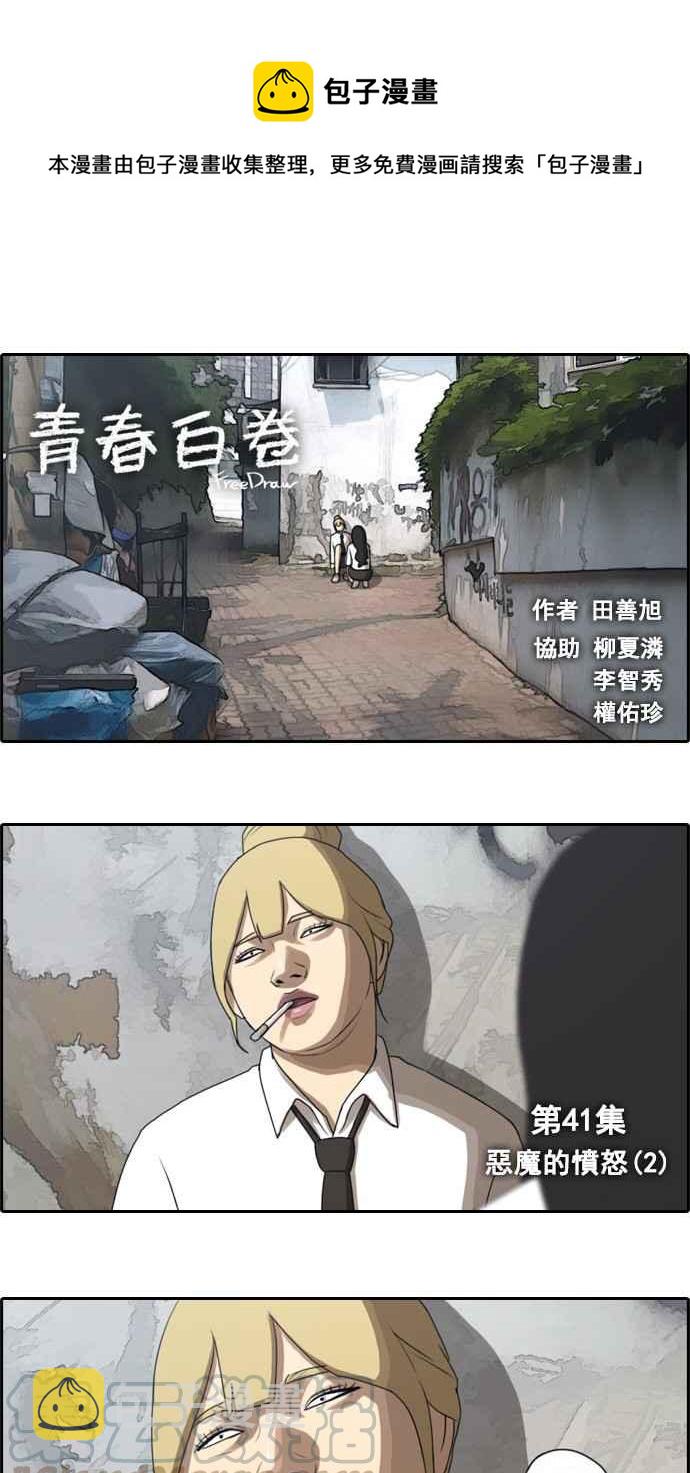 青春白卷漫画,[第41话] 恶魔的愤怒 (2)1图