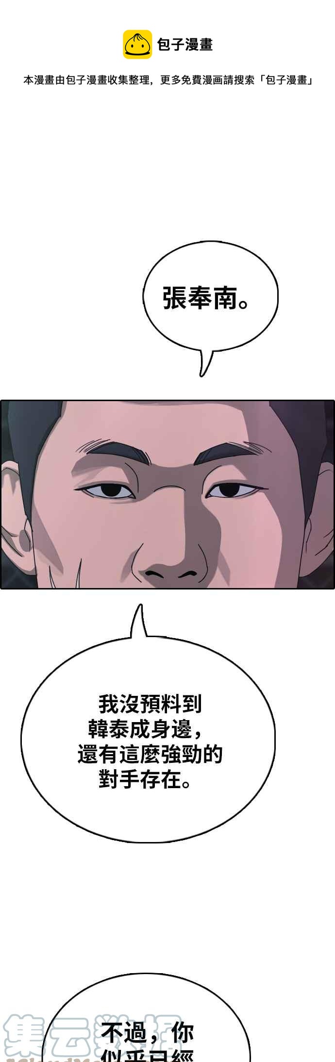 青春白卷漫画,[第398话] 拳击俱乐部(5)1图