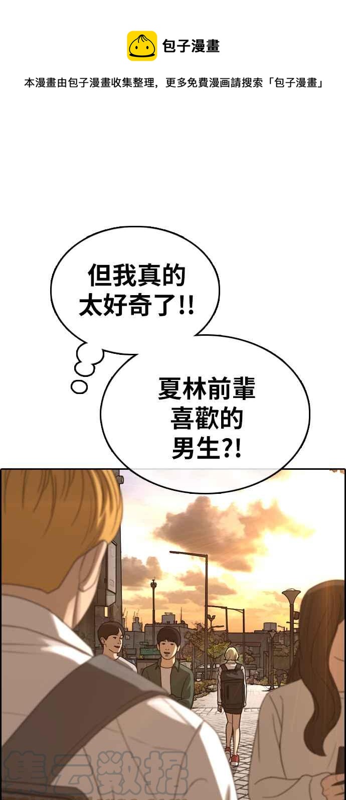 青春白卷漫画,[第352话] 三角关系(3)1图