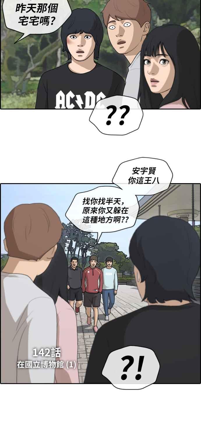 青春白卷漫画,[第142话] 在国立博物馆 (1)2图