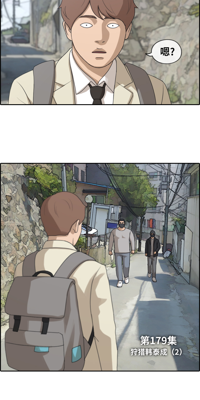 青春白卷漫画,[第179话] 狩猎韩泰成 （2）2图