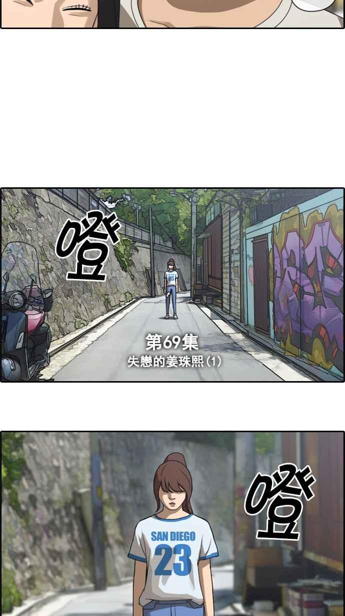 青春白卷漫画,[第69话] 失恋的姜珠熙 (1)1图