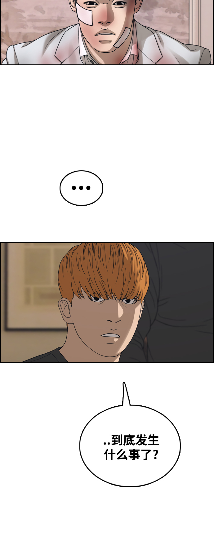 青春白卷漫画,[第450话] 毕业旅行（6）2图