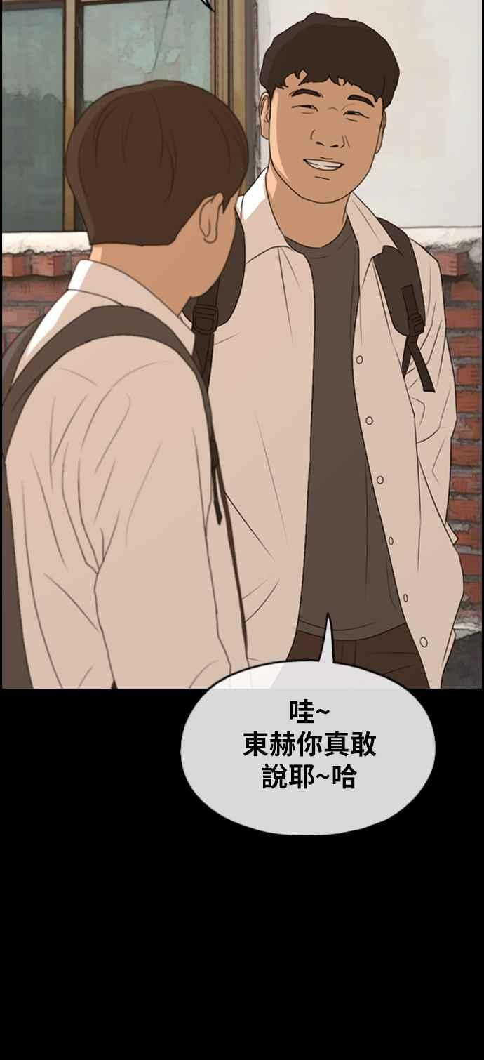 青春白卷漫画,[第271话] 郑东赫 (3)2图