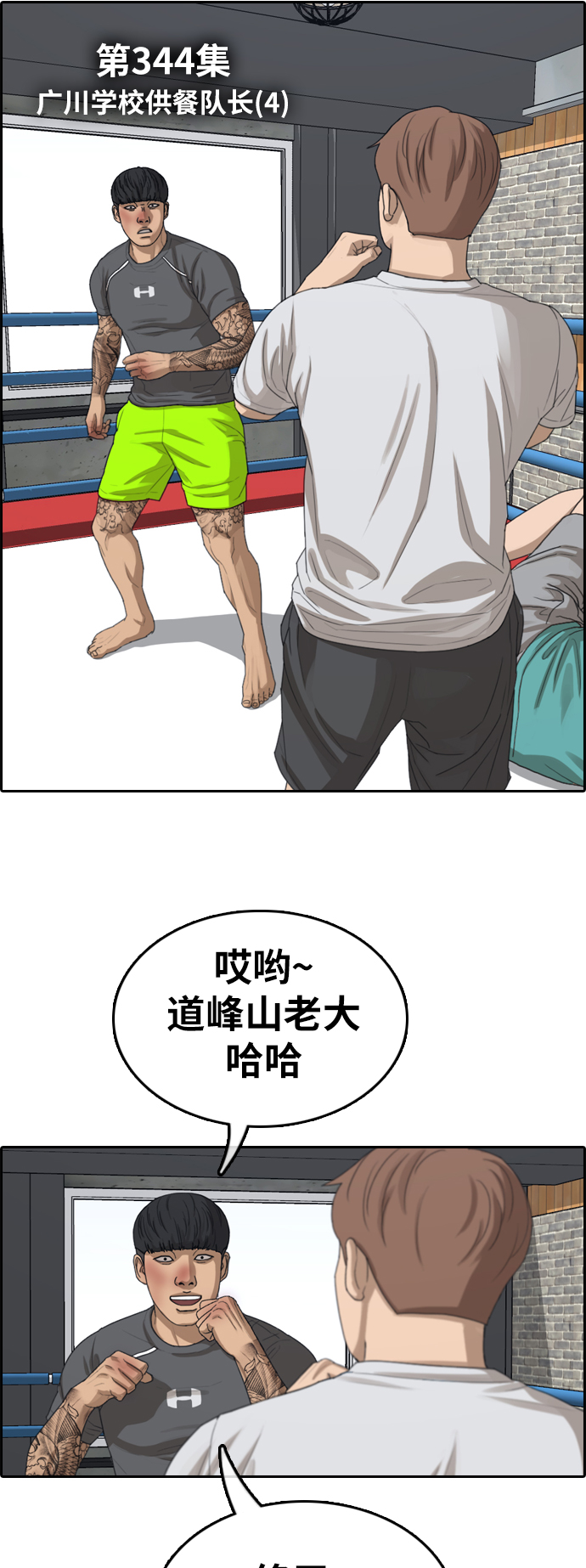 青春白卷漫画,[第344话] 广川学校供餐队长（4）2图