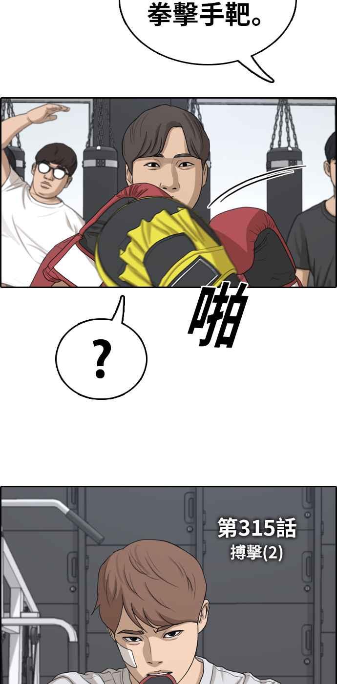 青春白卷漫画,[第315话] 搏击 (2)2图