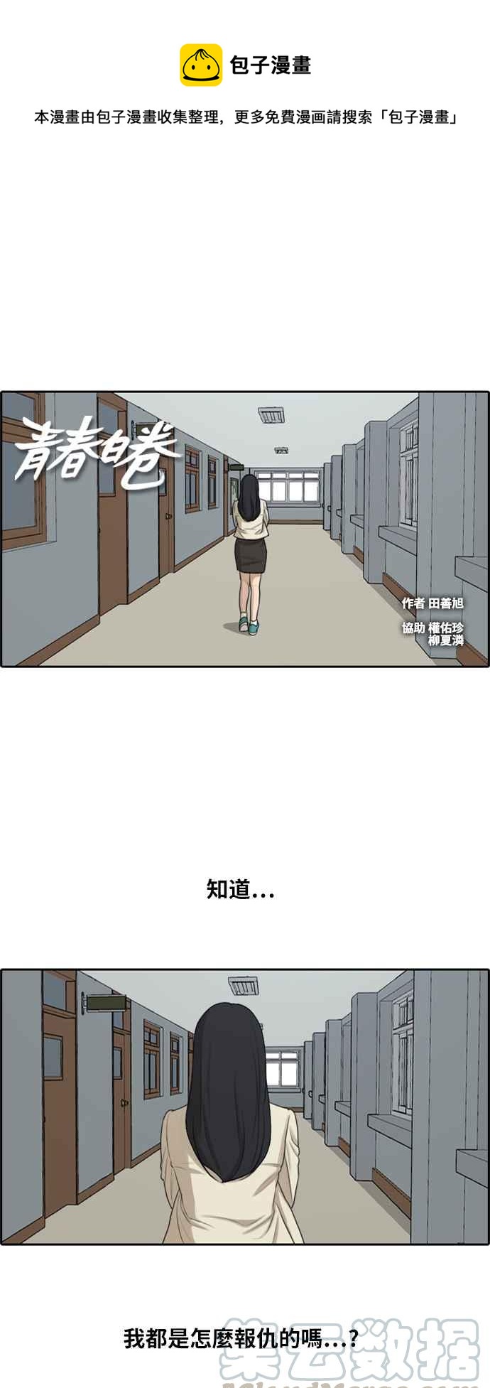 青春白卷漫画,[第287话] 偶像生存节目(1)1图