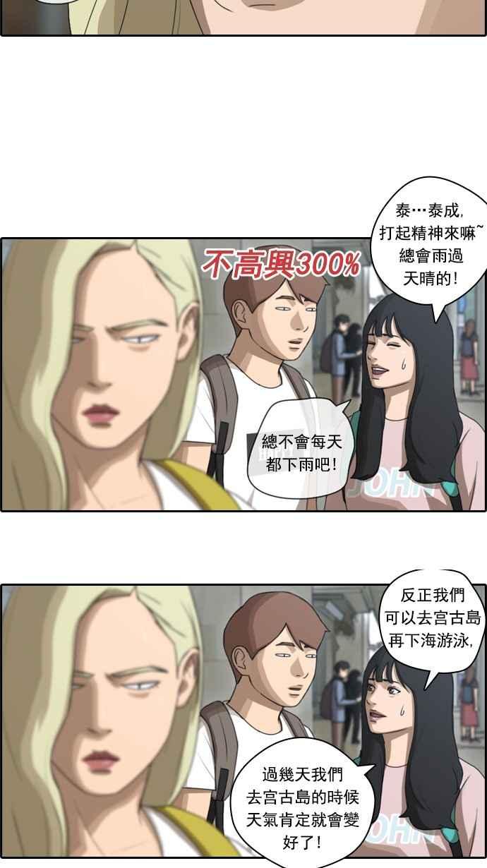 青春白卷漫画,[第66话] 到达冲绳2图
